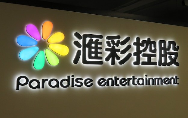 Paradise Entertainment 鸿威娱乐